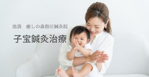 池袋で不妊鍼灸 マッサージ 指圧 整体