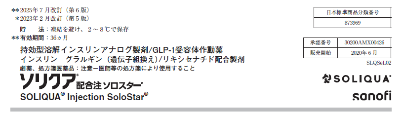 2型糖尿病の治療に使われる**配合注射薬（インスリンとGLP-1受容体作動薬の合剤）**です。
