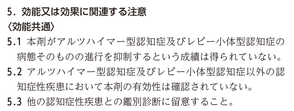 アリセプト添付文書