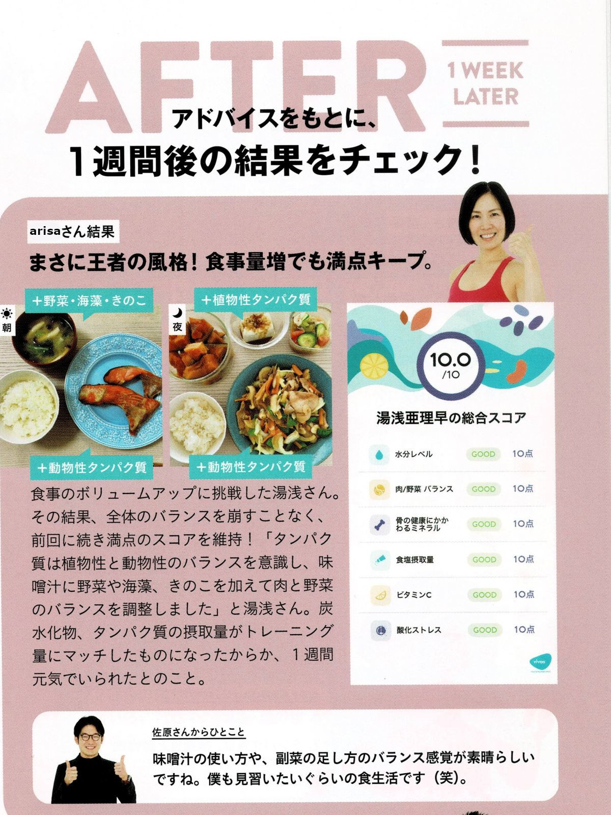 1週間後のアフターも10点満点を維持