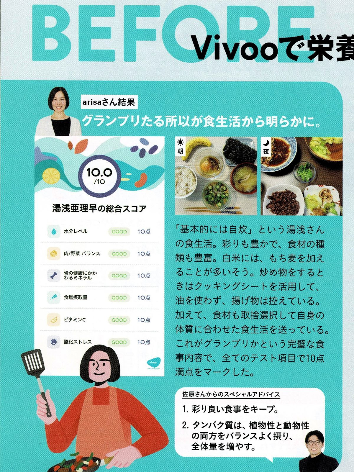 驚愕のビフォー測定で満点を記録